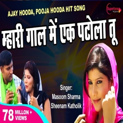 Olha Mein Patola Mp3 Song
